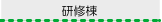 炭窯・穴釜